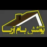 پوشش بام آریا
