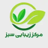 کلینیک سبز ساری?