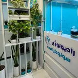 راديولوژي و سونوگرافی مرزداران غرب