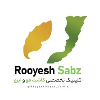 کلینیک کاشت مو و ابرو رویش سبز