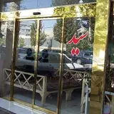 شیشه غرب تهران میرال(شادمان)