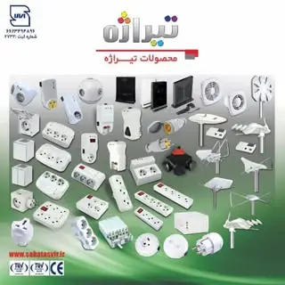 فروش کلیه لوازم برقی