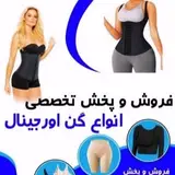 خانه‌ی سلامت اهواز، نمایندگی و پخش گن های اورجینال