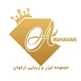 خانه لیزر ارغوان