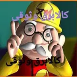 بورس کالابرق اردبیل(وثوقی) ?⭐⚡