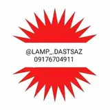 Lamp_.dastsaz