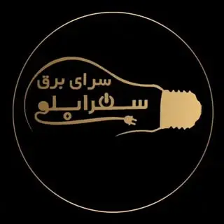 سرای برق سهرابلو