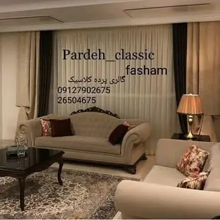 گالری پرده کلاسیک فشم