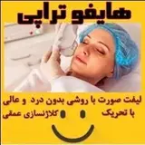 هایفو‌ تراپی/ اصفهان