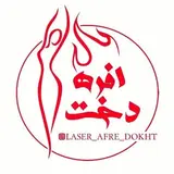 لیزر|ژل و فیلر|بوتاکس|مزوتراپی|ساکشن غبغب|کرمانشاه