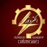 پخش کالای برق