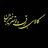 برق و روشنایی خیربین