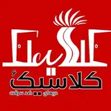 گروه صنعتی کلاسیک