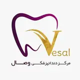 کلینیک وصال(دندانپزشکی)