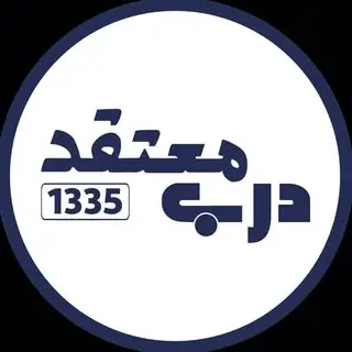 Motaghed Door|درب معتقد