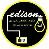 کلینیک تخصصی برق ادیسون