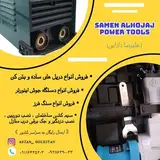 ابزار گلستان