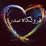 فروشگاه صدرا