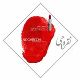 سالن زیبایی نقره چی -تهرانپارس    full service salon