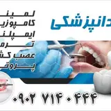Dr.movahedifard-dentist
