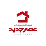 لوازم خانگی عصرجدید | عمده و جزئی زیر قیمت بازار