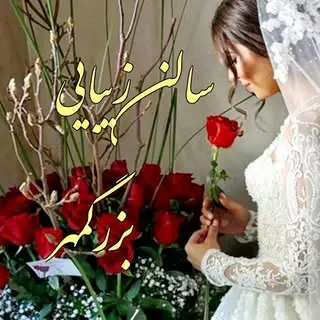سالن‌ زیبایی بزرگمهر