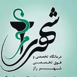 كلينيك دندانپزشكي شهر راز