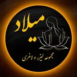 خدمات‌ لیزر‌ پوست‌ و لاغری میلاد