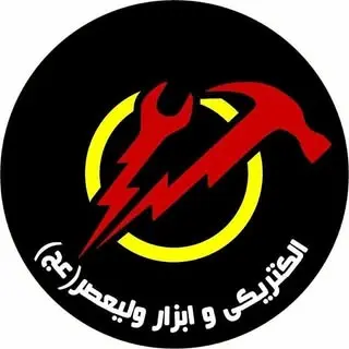 الکتریکی ولیعصر?