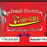 کالای برق جمالی   آنلاین