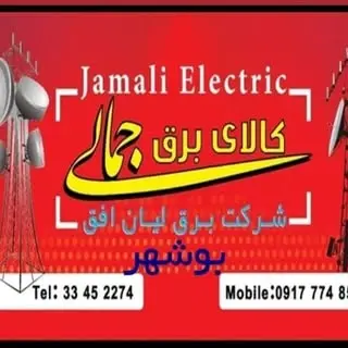کالای برق جمالی آنلاین