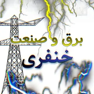 پخش لوازم برق(الکتریکی)
