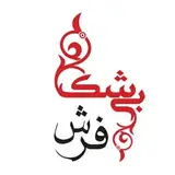 شرکت تعاونی آذران فرش بی شک۰۹۱۴۹۰۹۲۴۰۰