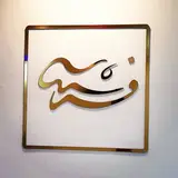 کلینیک پوست و زیبایی فرشته??‍♀️