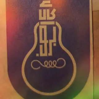 کالای برق حسنی (قزوین)