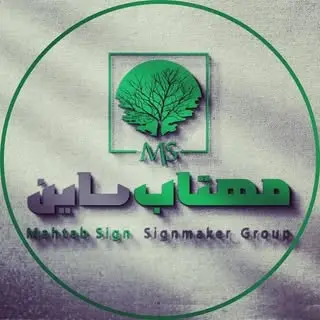 مجموعه تابلوسازی مهتاب ساین