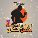 supplement | مکمل بدنسازی | مکمل اورجینال | مکمل | کراتین |