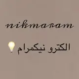 الکترو نیکمرام