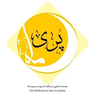 مجهزترین مرکز لیزر موهای زائد