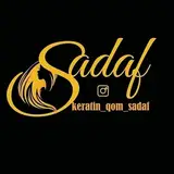 صدف کراتین قم