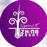 دارای مجوز رسمی از وزارت بهداشت|زیر نظر متخصص پوست و مو