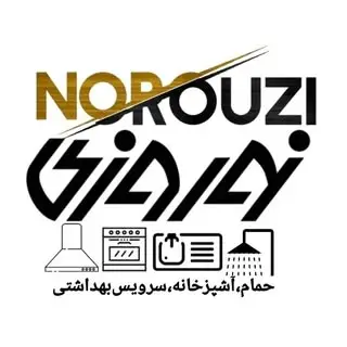 تجهیزات ساختمانی و آشپزخانه نوروزی|شیراز