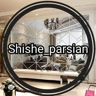 شیشه آیینه پارسیان