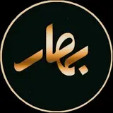 مرکز زیبایی پوست و مو بهار
