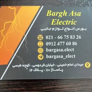 فروشگاه برق‌آسا الکتریک