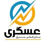 الکتریکی زاهدان|امین عسکری