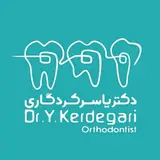 کلینیک ارتودنسی دکتر کردگاری