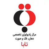 رادیولوژی دهان،فک و صورت تابا