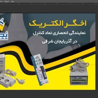 اخگر الکتریک تبریز