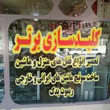 کلیدسازی برتر